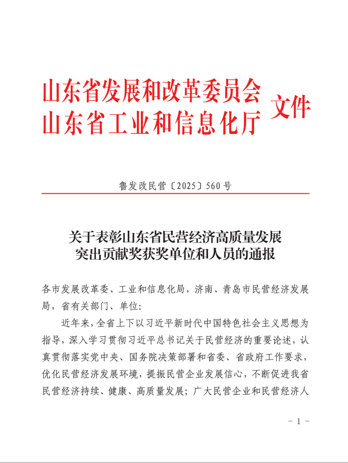 成山集团总裁、南宫ng娱乐总裁兼首席执行官车宝臻荣膺山东省民营经济高质量发展突出贡献奖
